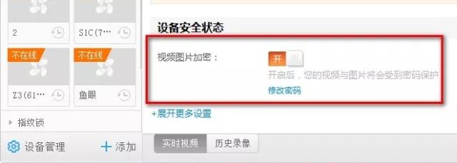 在线等，急！看视频提醒“码流加密”怎么办  监控技巧  第6张