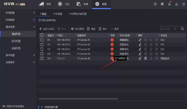 “通道被锁定”“网络不可达”“未认证的装备”问题解答NVR4.0 Lite通道专题来袭！  监控技巧  第2张