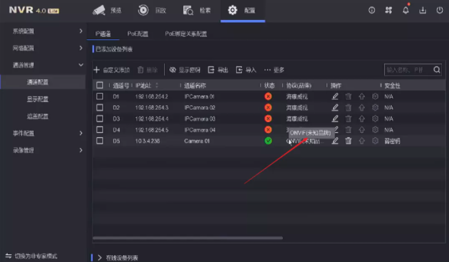“通道被锁定”“网络不可达”“未认证的装备”问题解答NVR4.0 Lite通道专题来袭！  监控技巧  第11张